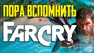 Пора вспомнить Far Cry [Ретро Обзор]