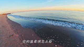 歌曲《撕夜》背景：紐約Brooklyn.康尼岛落日。