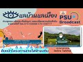 🎥 รายการแลบ้านแลเมือง ชั่วโมงที่ 4 ประจำวันจันทร์ ที่ 18 ตุลาคม 2564