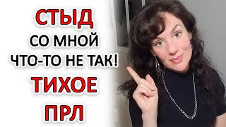 ТИХОЕ ПОГРАНИЧНОЕ РАССТРОЙСТВО (ТИХОЕ ПРЛ)