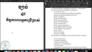 ច្បាប់ស្តីពីកិច្ចការពារអ្នកប្រើប្រាស់ ២០១៩