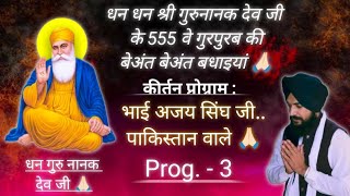 Kirtan programme : Bhai ajay singh ji pakistan vale 🙏🏻