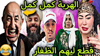 بنادم فقد السيطرة بسباب المدونة الجديدة😁 تبون طلع كثر من بشار🤣🔥