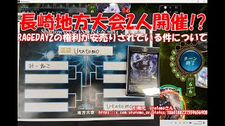 地方大会2人開催!?止まらないシャドバの衰退が涙も止まらない