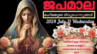 പരിശുദ്ധ മാതാവിന്റെ ജപമാല| മഹിമയുടെ രഹസ്യങ്ങൾ | glorious mysteries | Rosary in Malayalam