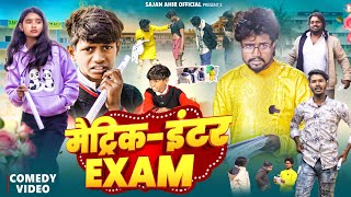 Matric Enter Exam | मैट्रिक इंटर परीक्षा Sajan Ahir Official