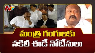 Fake ED Notices Issues to Minister Gangula Kamalakar | NTV