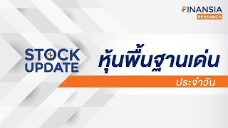 🎯 หุ้นเด่น Finansia 25 เม.ย. 22: ASW