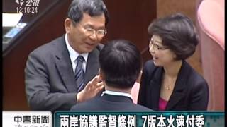 20140411 公視中晝新聞 兩岸協議監督條例 7版本火速付委