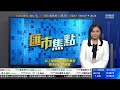 tvb 智富360｜2022年10月25日｜匯市焦點｜康諾亞｜藍籌股