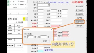 薪資管理系統操作介紹