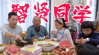 【Anna智贤】 【智贤同学第一季】智贤同学来家里玩，爸爸妈妈准备了一桌美食