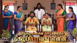 chinna marumagal serial tomorrow promo 21th to 22th review// தாமரை சேது திருமணம் முடிந்து