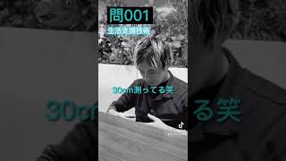 動画で勉強!!国家試験_介護福祉士の過去問001【shorts】