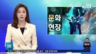 [SBS뉴스] 문화현장 민중미술 틀 뛰어넘은 화백의 새 작품