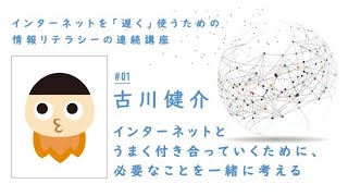 インターネットとうまく付き合っていくために必要なことを一緒に考える｜古川健介 × 宇野常寛