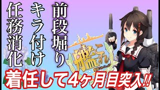 🔴【艦これ】雑談 初見さん歓迎☆「とりあえず堀り、キラ付け。」