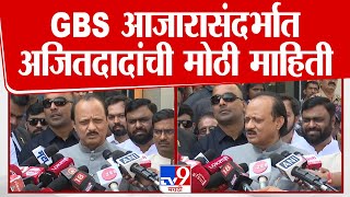 Ajit Pawar | GBS आजारासंदर्भात अजितदादांची मोठी माहिती | tv9 Marathi