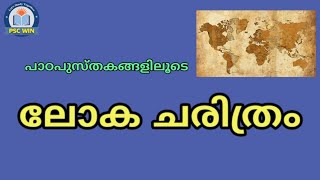 American Revolution - അമേരിക്കൻ  വിപ്ലവം