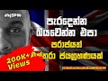 Derek Anthony Redmond | Sinhala motivational Video