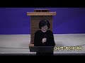 20241231 송구영신예배 은혜 나눔의 시간 서울제일교회