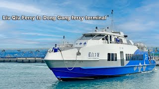 Liu Qiu Ferry to Dong Gang ferry terminal 東港渡船碼頭