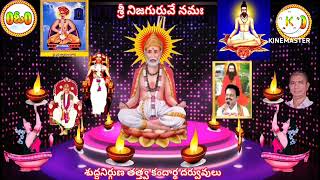 12/9/2024 (95) శుద్దనిర్గుణ తత్త్వ కందార్థములు వ్యాఖ్యత శ్రీఅభయానంద చిట్టేటి కోదండరామస్వామి గురువు