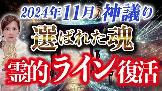 【選ばれし魂】神社の霊的力でアセンション！神様が選んだ人が覚醒・次元上昇の道をたどる