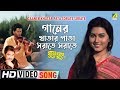 Gaaner Khatar Pata Sorate Sorate | Surer Bhubaney | Bengali Movie Song | Kumar Sanu