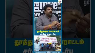 #shorts | தூத்துக்குடி போராட்டத்தில் சர்ச்க்கு தொடர்பு | Thamarai TV