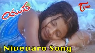 Nivevaro Video Song | Yuva Telugu Movie Songs | Siddartha | Trisha