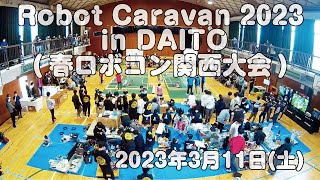 Robot Caravan 2023 in DAITO  (春ロボコン関西大会)