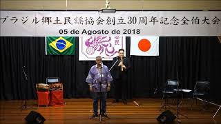 謙良節 第３０回ブラジル郷民謡全伯大会