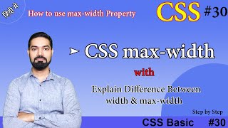 CSS max-width Property | Difference Between width and max-width Property | #css30