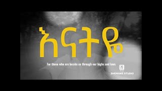 New Ethiopian music ፀሊሙ ፣ ዐዲሥ ተሥፋ እናትዬ TSELIMU,ADDIS TESFA ENATYE  Visualizer