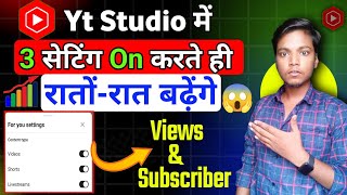 📢Yt Studio में 👉3 Setting ON करते ही Subscribers \u0026 Views तेजी से बढ़ेंगे🔥 Youtube Channel Grow