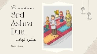 Third 3rd Ashra Dua | Dua for last 10 days of Ramadan