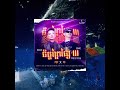 psv ចិត្តព្រៃផ្សៃ iii feat. vannda prod. by rxtha remake music video mashup