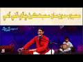 Sur Sangeet | Eid Ul Adha 2026 | Akhtar Ali Akhtar | Music Show | Awaz Tv