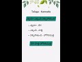 telugu to kannada learning 003