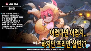 [라그나로크 X] [보조 프리스트]  일일던전 Lv68-9 달빛 동굴 공략하기