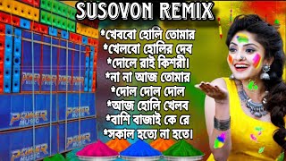 হোলি স্পেশাল ডিজে সং 2025 || Holi Special Dj Song 2025 | Susovon Remix