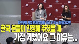 이민진 작가가 한국인들에게 인정받았을 때 가장 기뻤다고 말한 이유｜하버드 출신 학생의 질문｜작가님께선 직접 한국, 일본 독자들과 인터뷰를 가져보셨나요?