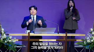 [목동제일교회 주일2부 경배와 찬양] 좋으신 하나님 - 시온의 영광이 빛나는 아침 - 풀은 마르고 - 나의 하나님 | 2025. 1. 5.