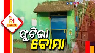 ଗୁଣି ଗାରେଡି ସନ୍ଦେହରେ ବୋମା ମାଡ଼ | Nandighosha TV