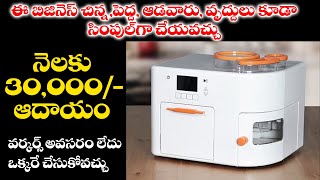 Business ideas in telugu | Best food business ideas | low investment business | Siva Botcha 2020