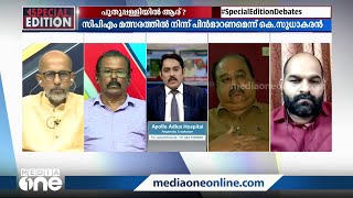 ''ഉമ്മൻചാണ്ടിയുടെ ചിത എരിഞ്ഞടങ്ങിയിട്ടില്ല, അതിനു മുന്നേ തുടങ്ങി ചർച്ചകൾ''