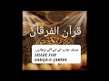 quran_e hakeem surah al baqarah translation verse 142 169