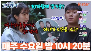 [#고딩엄빠5_24회 예고 ] MZ농부의 아내가 이혼을 요구한다? 다시는 지옥 구덩이로 들어가고 싶지 않아요