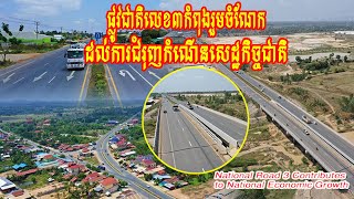 National Road 3 Contributes to National Economic Growth/ផ្លូវជាតិលេខ៣